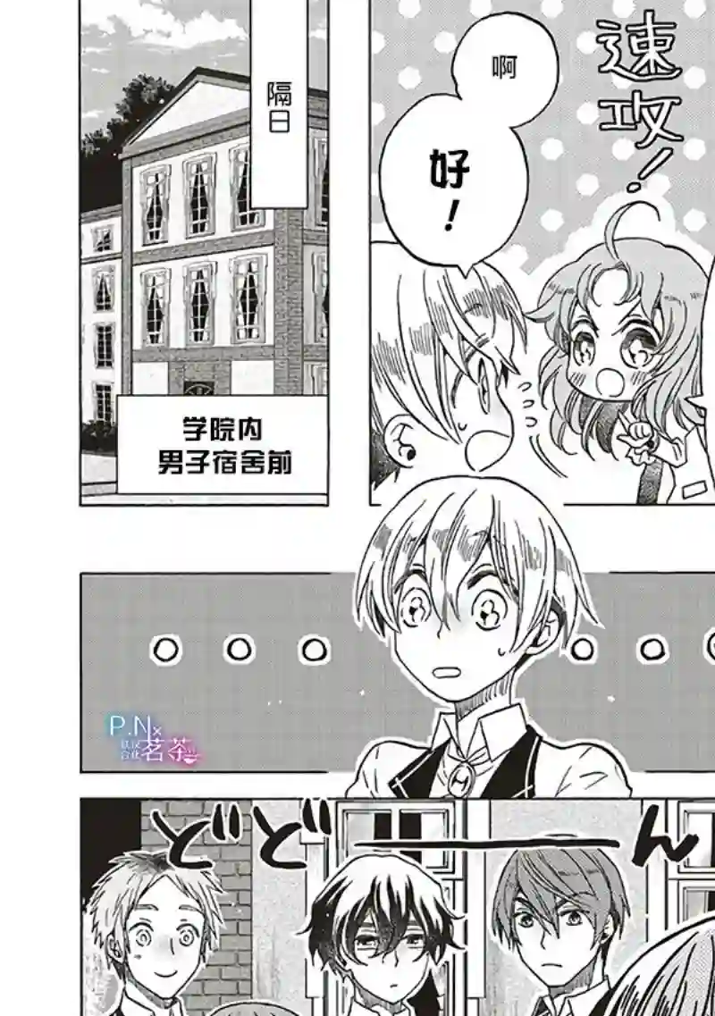 恶役千金、塞西莉亚•希尔维因为不想去死于是决定女扮男装。第12.5话