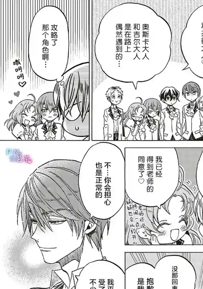 恶役千金、塞西莉亚•希尔维因为不想去死于是决定女扮男装。第12.5话