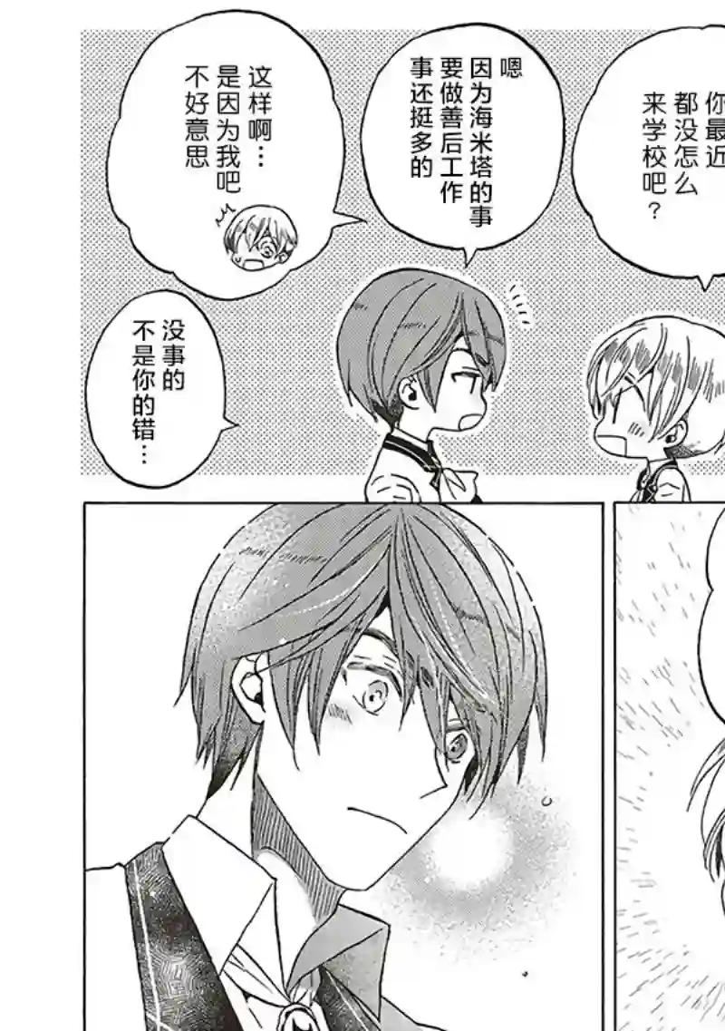 恶役千金、塞西莉亚•希尔维因为不想去死于是决定女扮男装。第12.5话