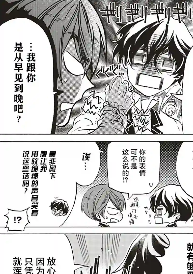 恶役千金、塞西莉亚•希尔维因为不想去死于是决定女扮男装。第12.5话