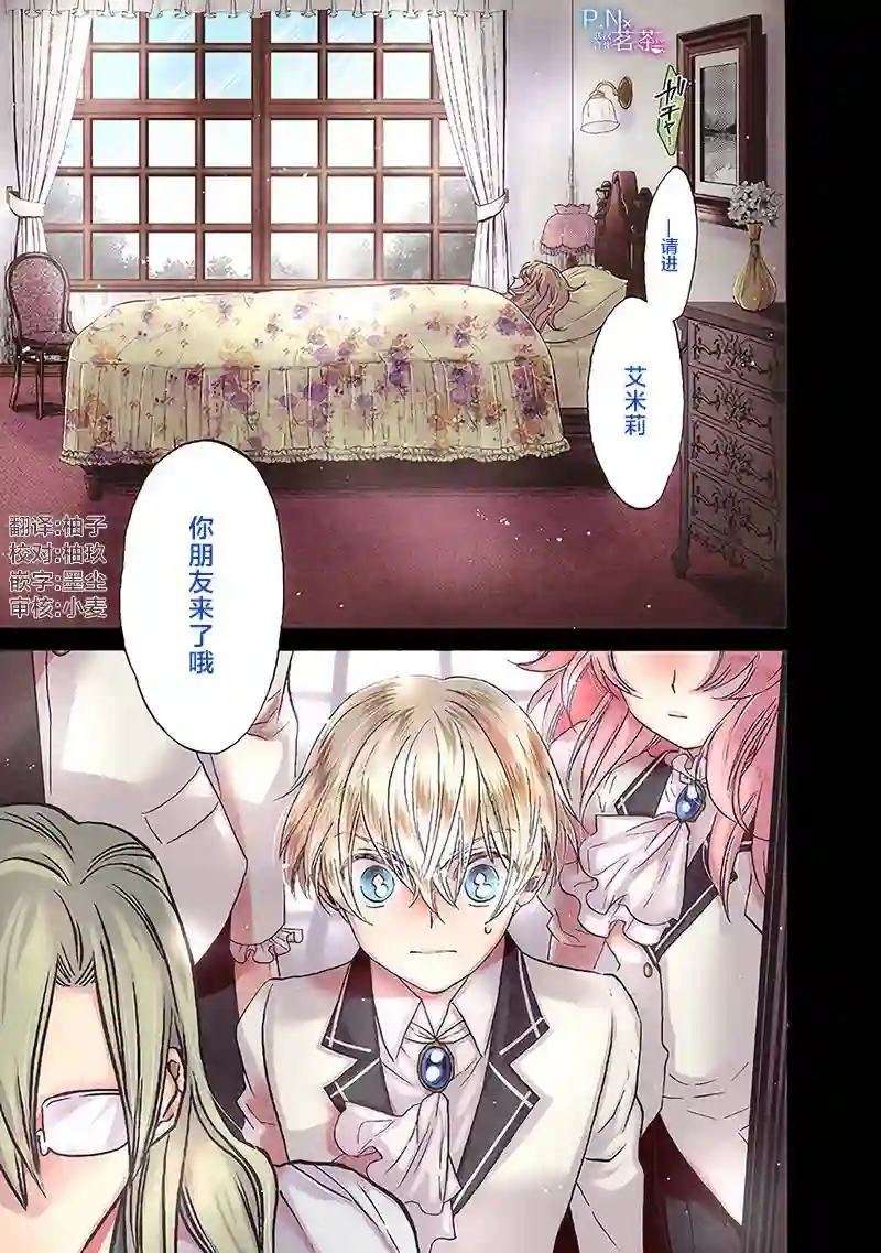 恶役千金、塞西莉亚•希尔维因为不想去死于是决定女扮男装。第13.1话