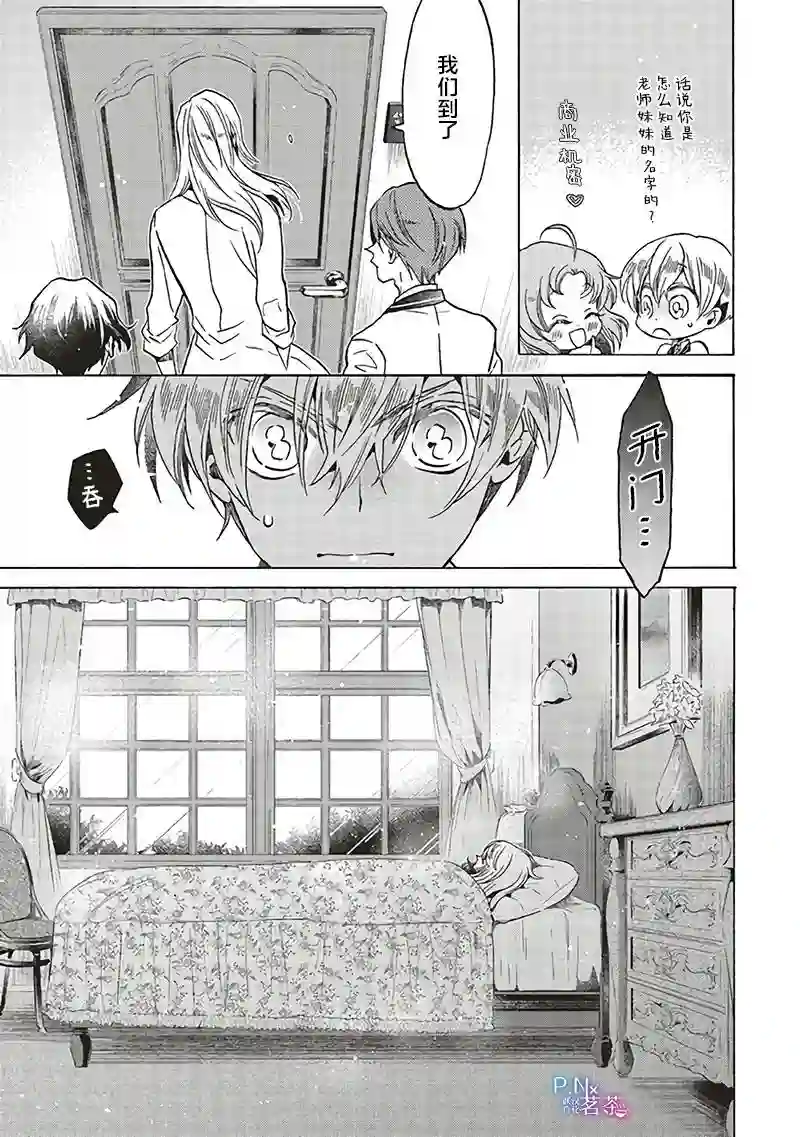 恶役千金、塞西莉亚•希尔维因为不想去死于是决定女扮男装。第13.1话