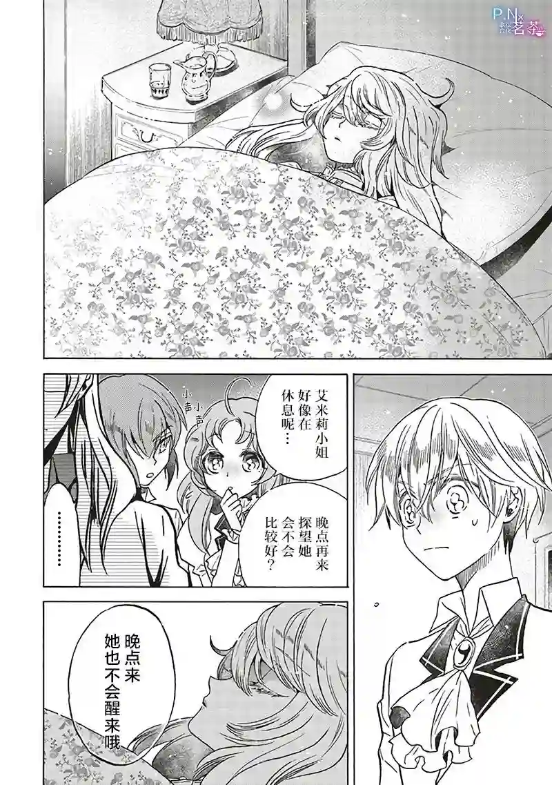 恶役千金、塞西莉亚•希尔维因为不想去死于是决定女扮男装。第13.1话