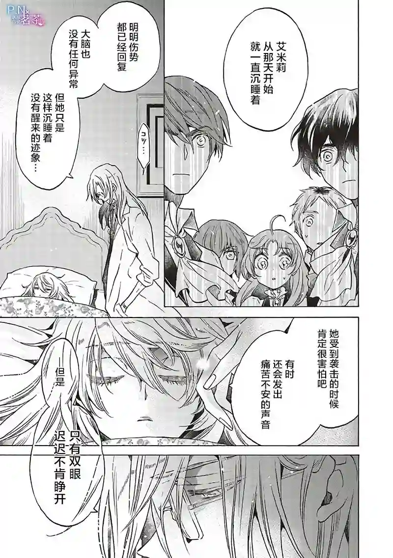 恶役千金、塞西莉亚•希尔维因为不想去死于是决定女扮男装。第13.1话