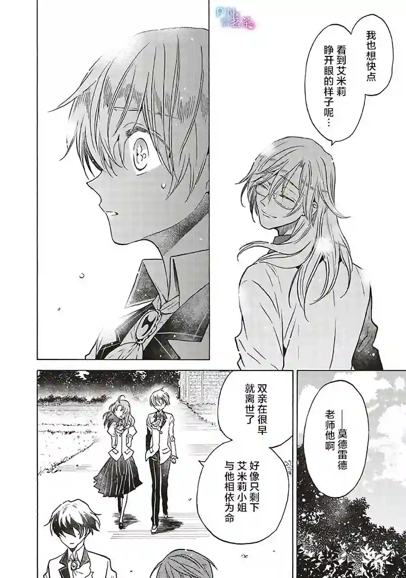 恶役千金、塞西莉亚•希尔维因为不想去死于是决定女扮男装。第13.1话