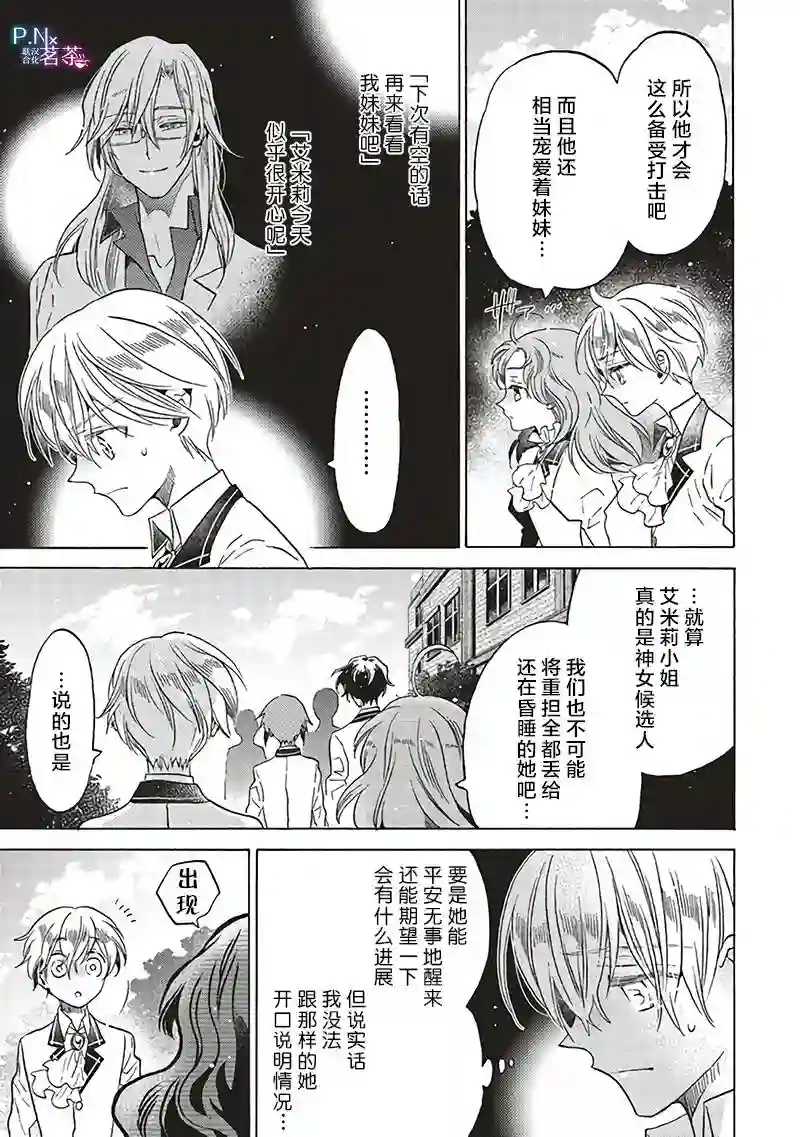 恶役千金、塞西莉亚•希尔维因为不想去死于是决定女扮男装。第13.1话