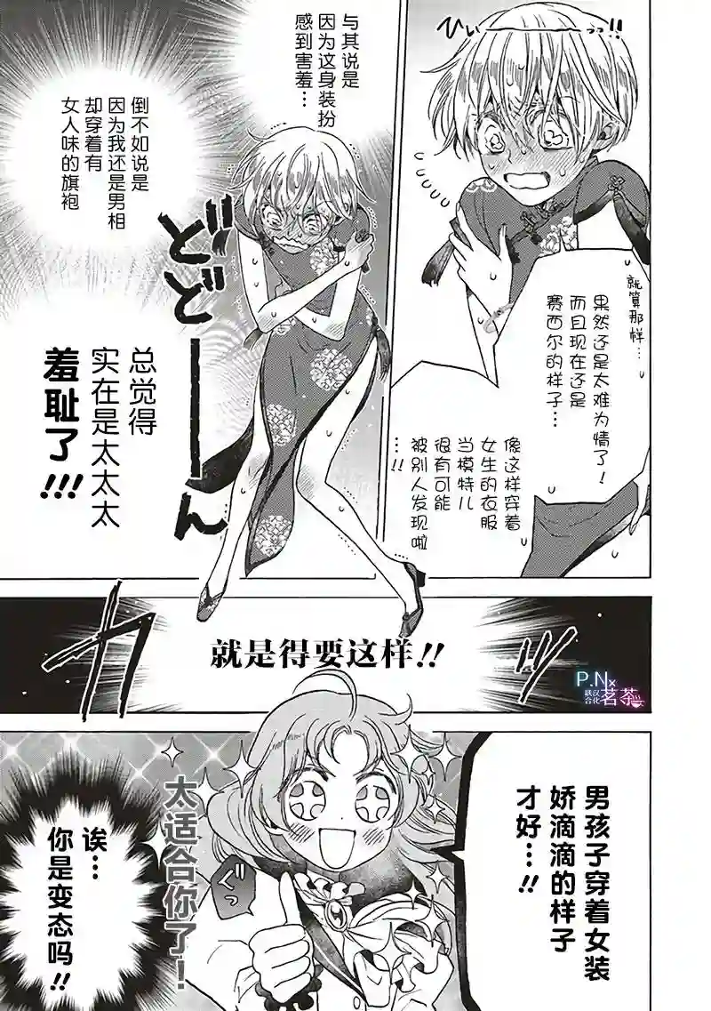 恶役千金、塞西莉亚•希尔维因为不想去死于是决定女扮男装。第13.2话