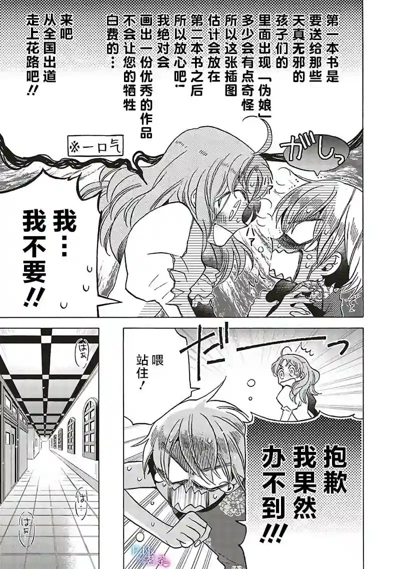 恶役千金、塞西莉亚•希尔维因为不想去死于是决定女扮男装。第13.2话