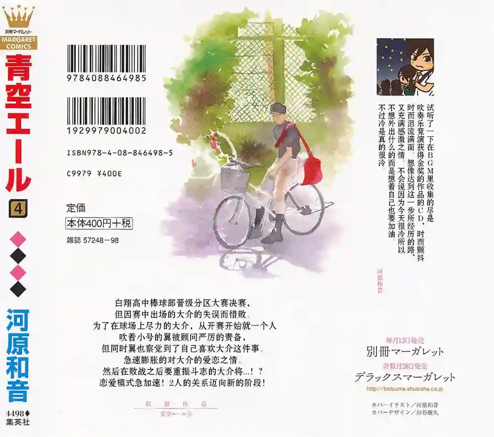 青空呐喊第04卷