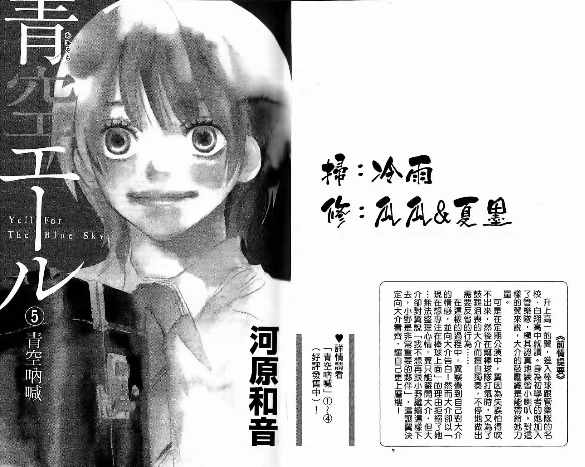 青空呐喊第05卷