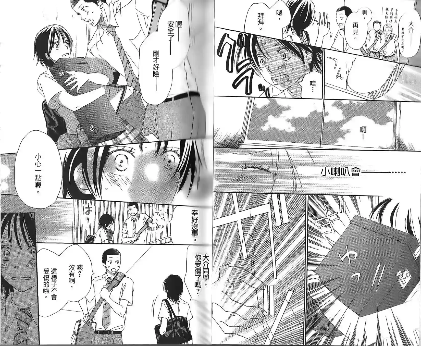 青空呐喊第05卷