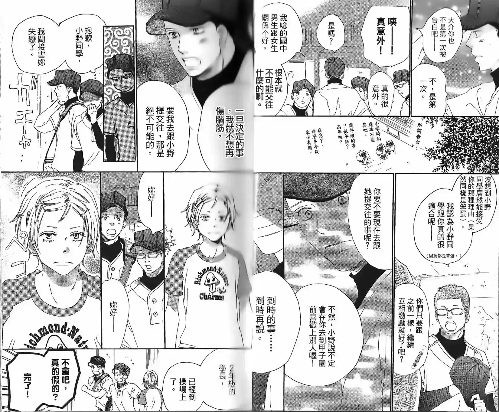 青空呐喊第05卷