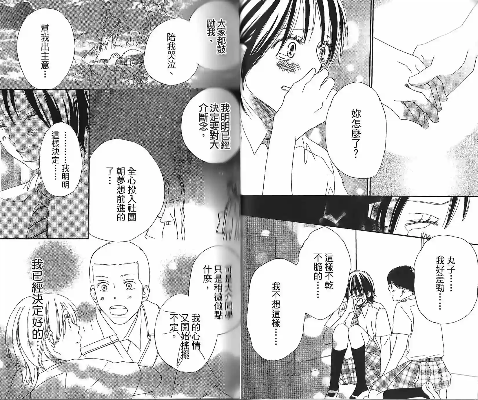 青空呐喊第05卷