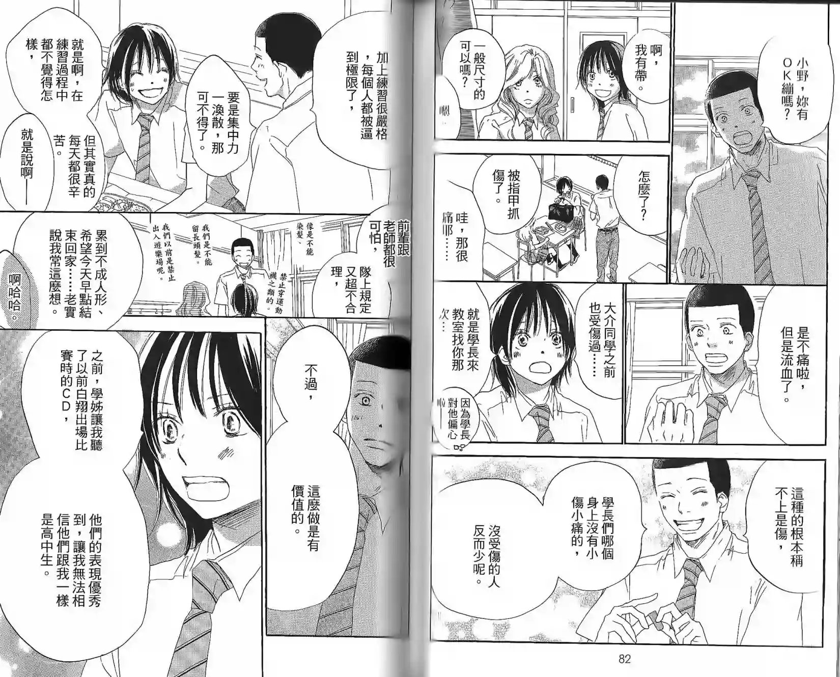 青空呐喊第05卷