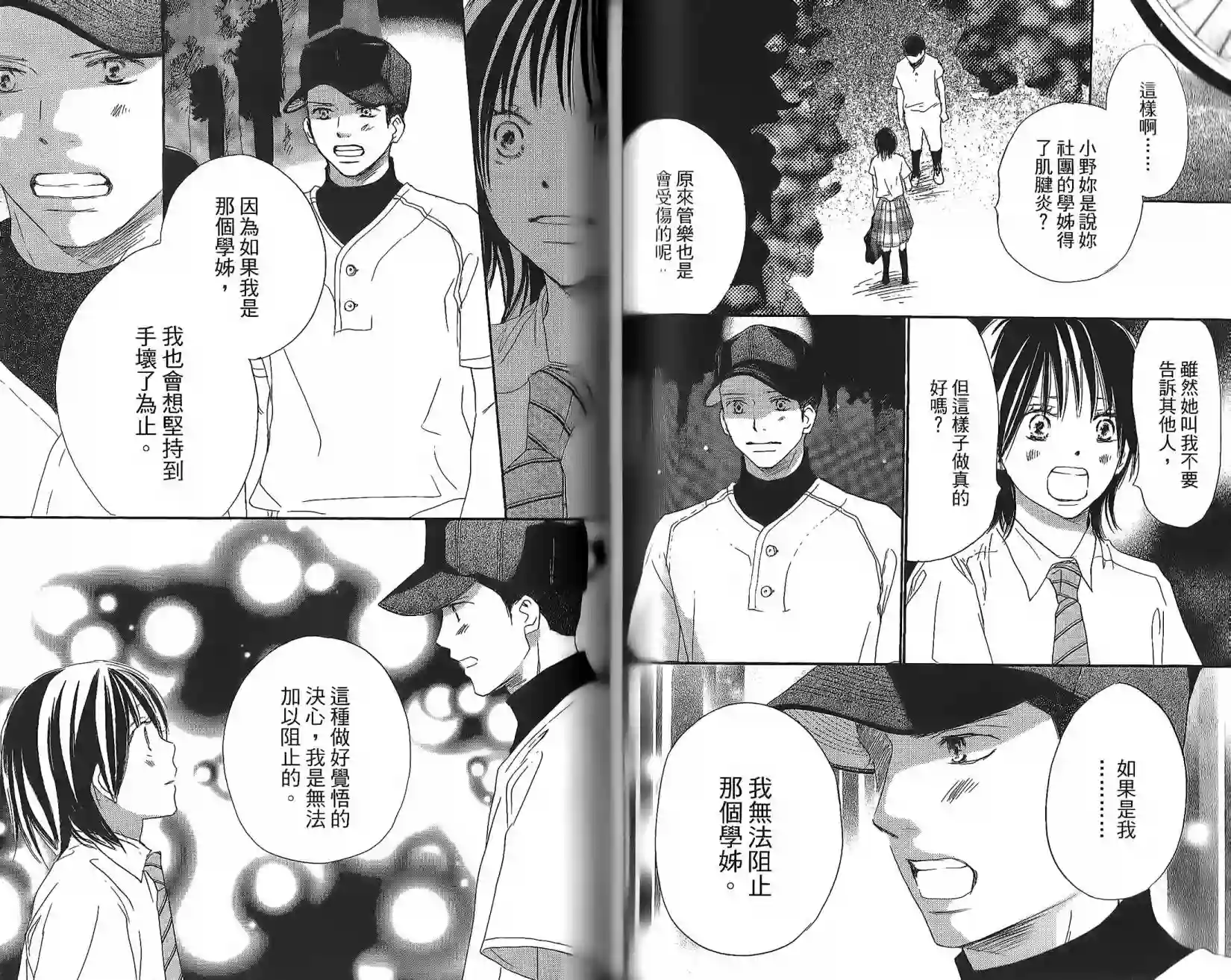 青空呐喊第05卷