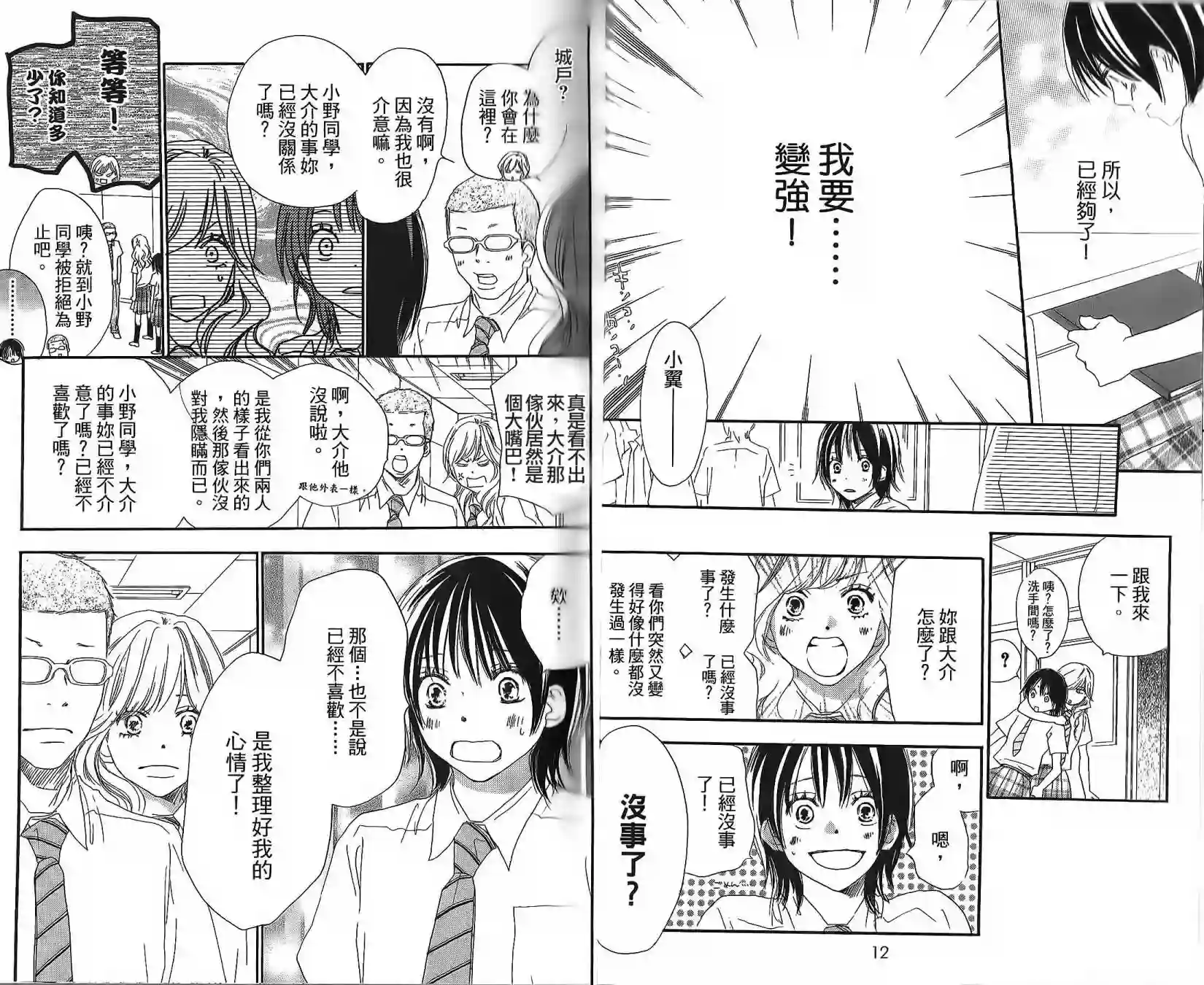 青空呐喊第05卷