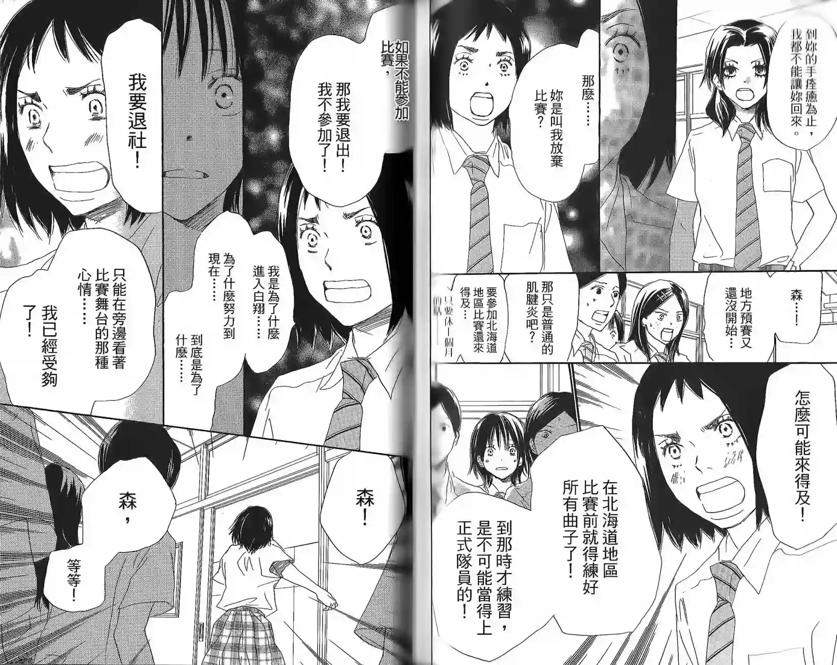 青空呐喊第05卷