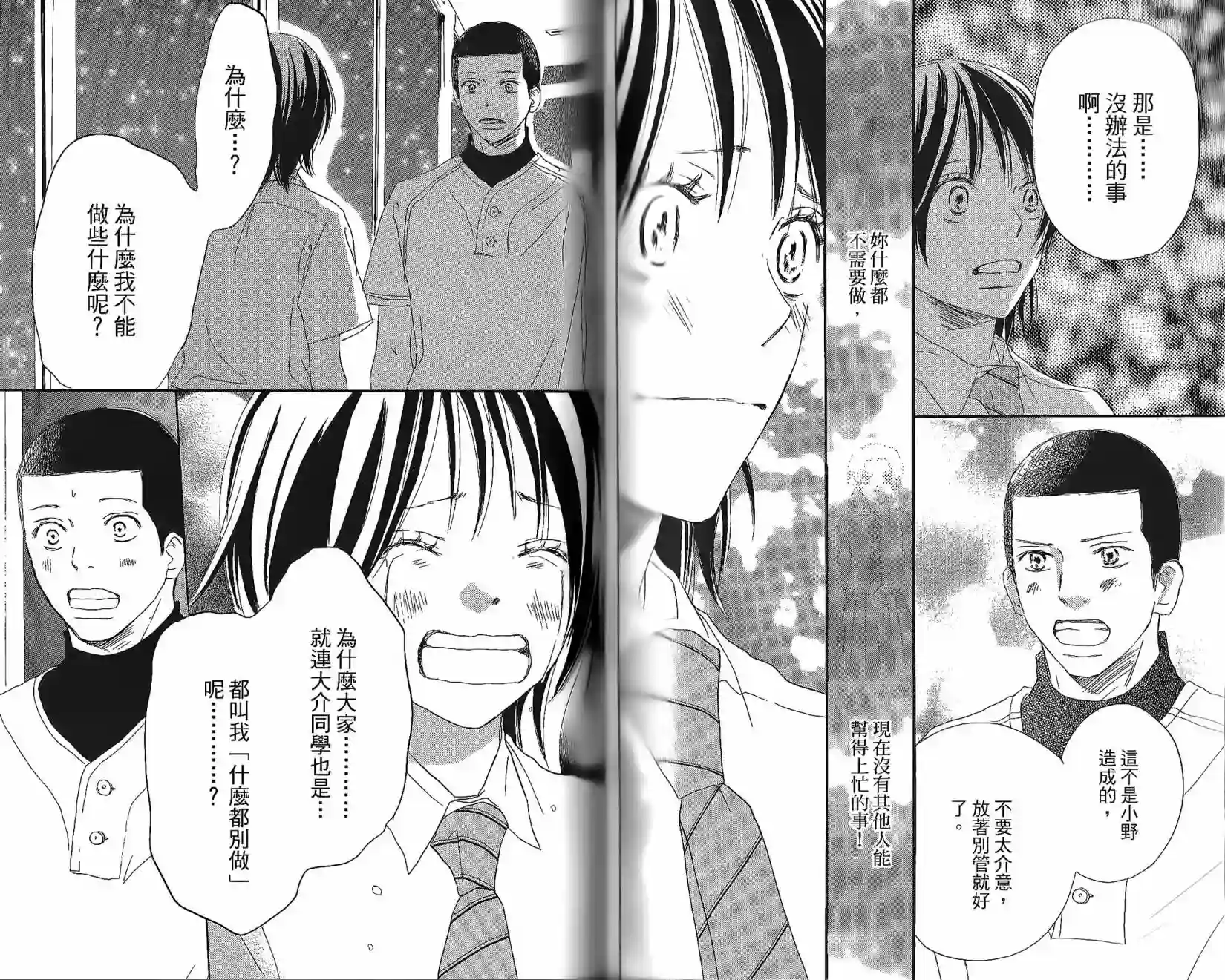 青空呐喊第05卷