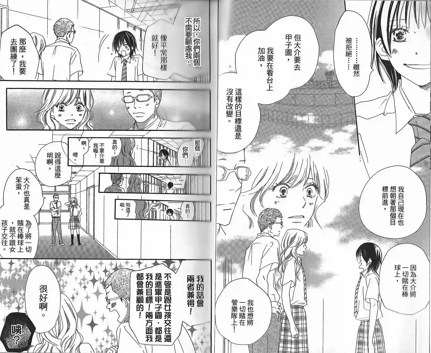 青空呐喊第05卷