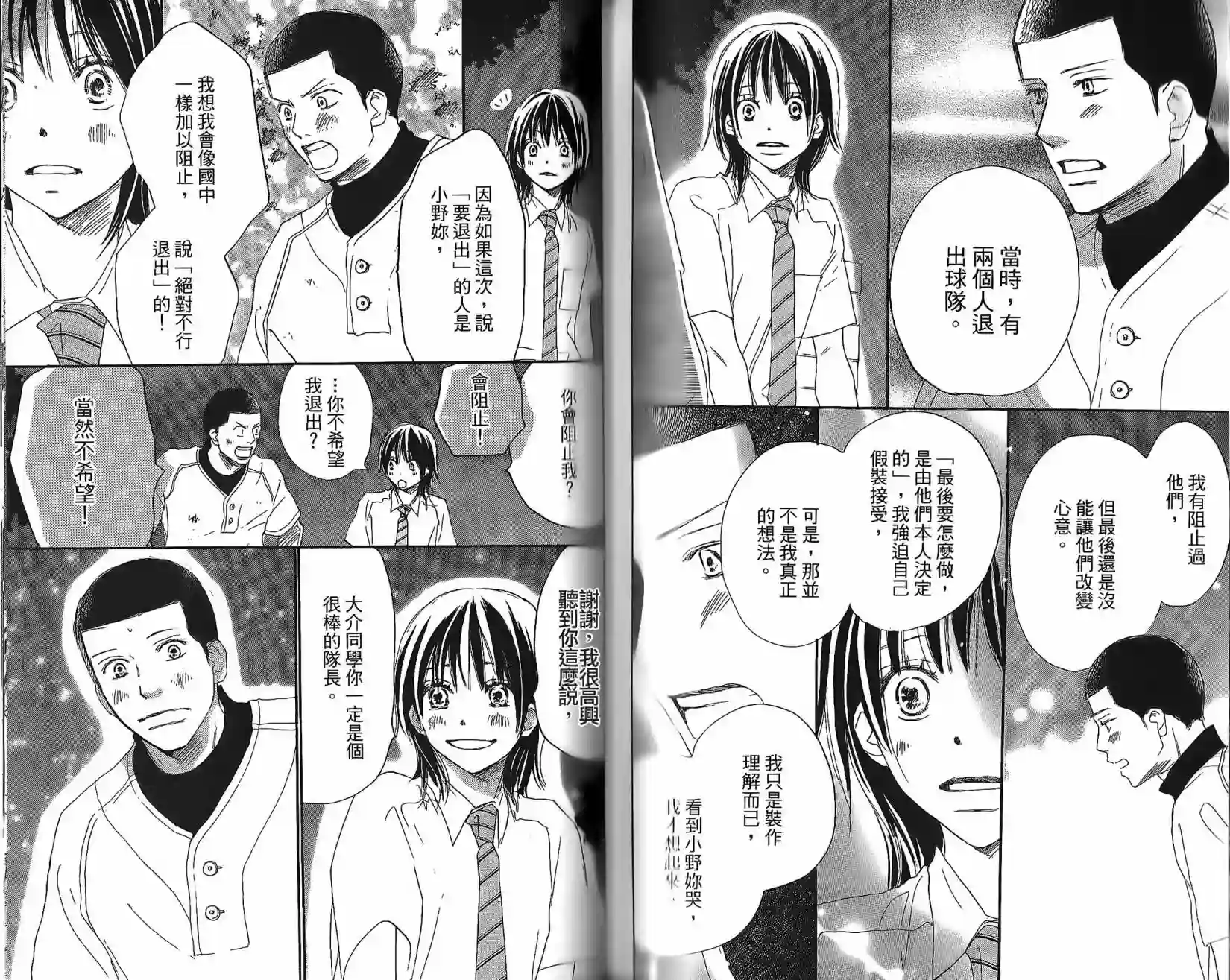 青空呐喊第05卷