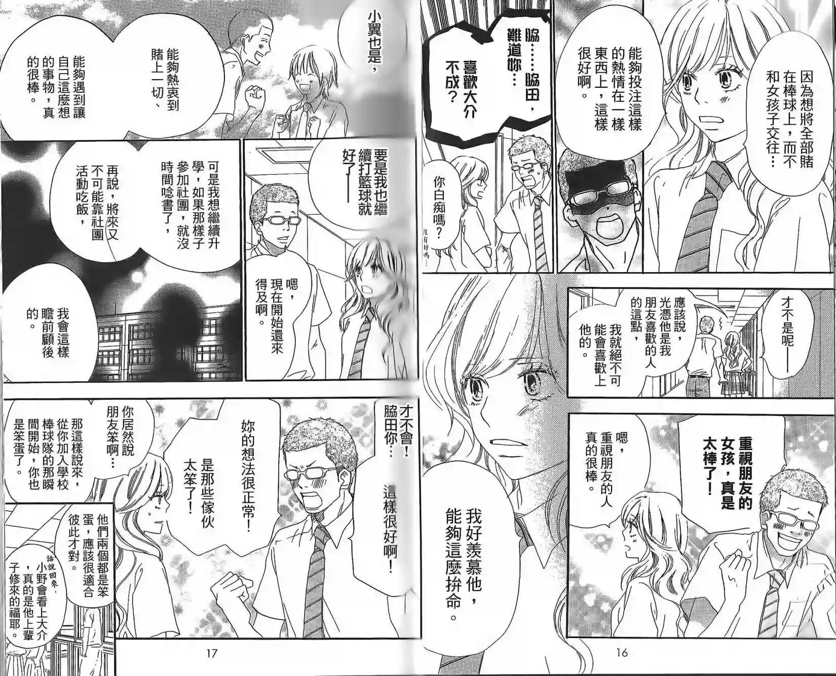 青空呐喊第05卷