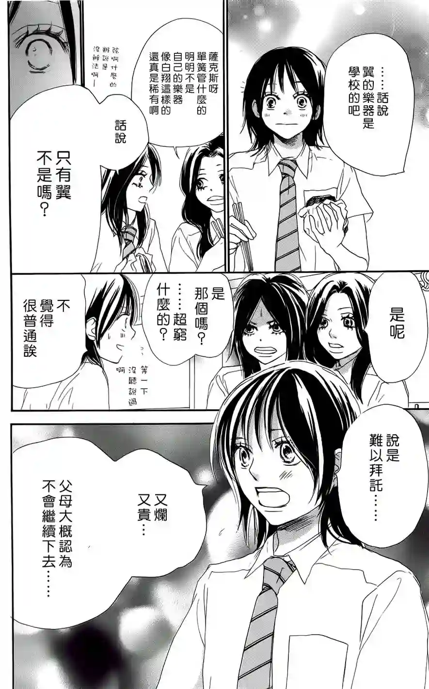 青空呐喊第51话