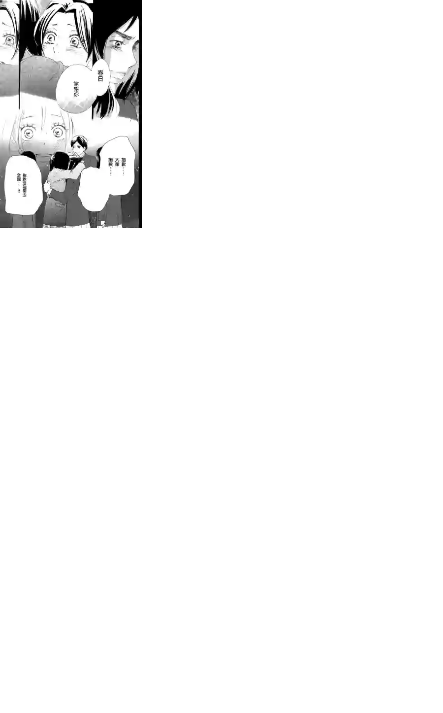 青空呐喊第55话