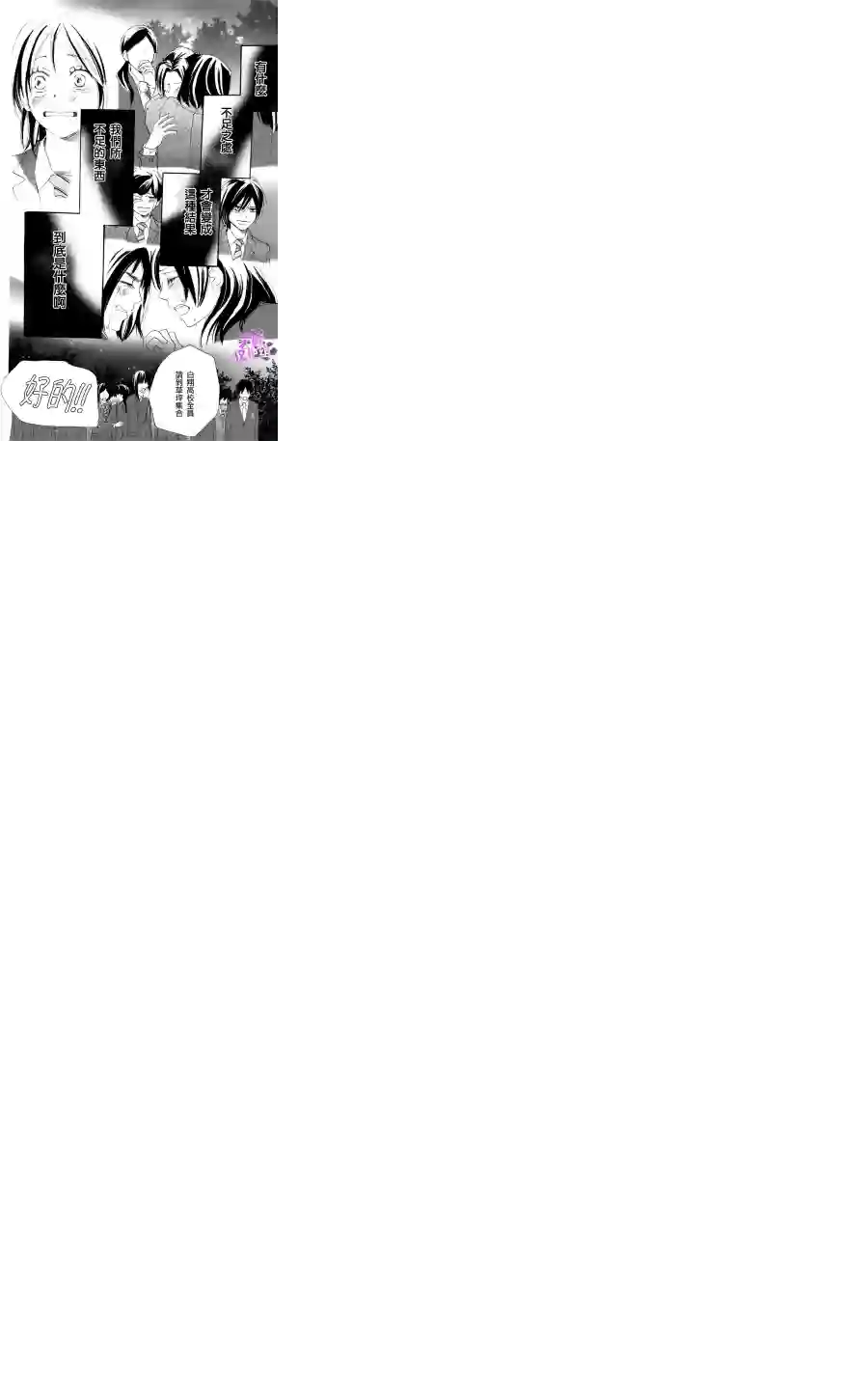 青空呐喊第55话