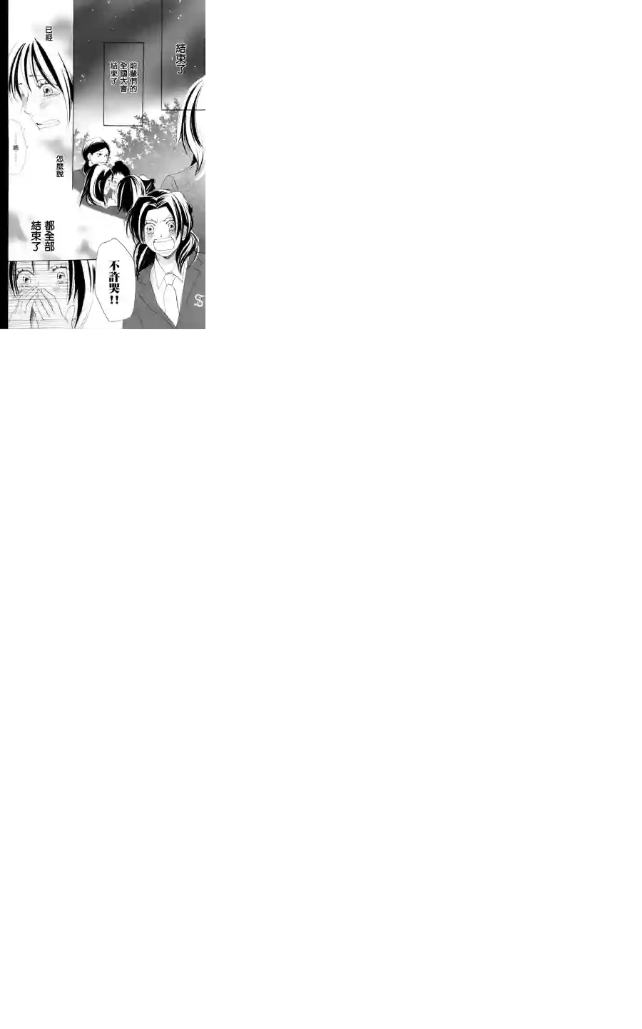 青空呐喊第55话