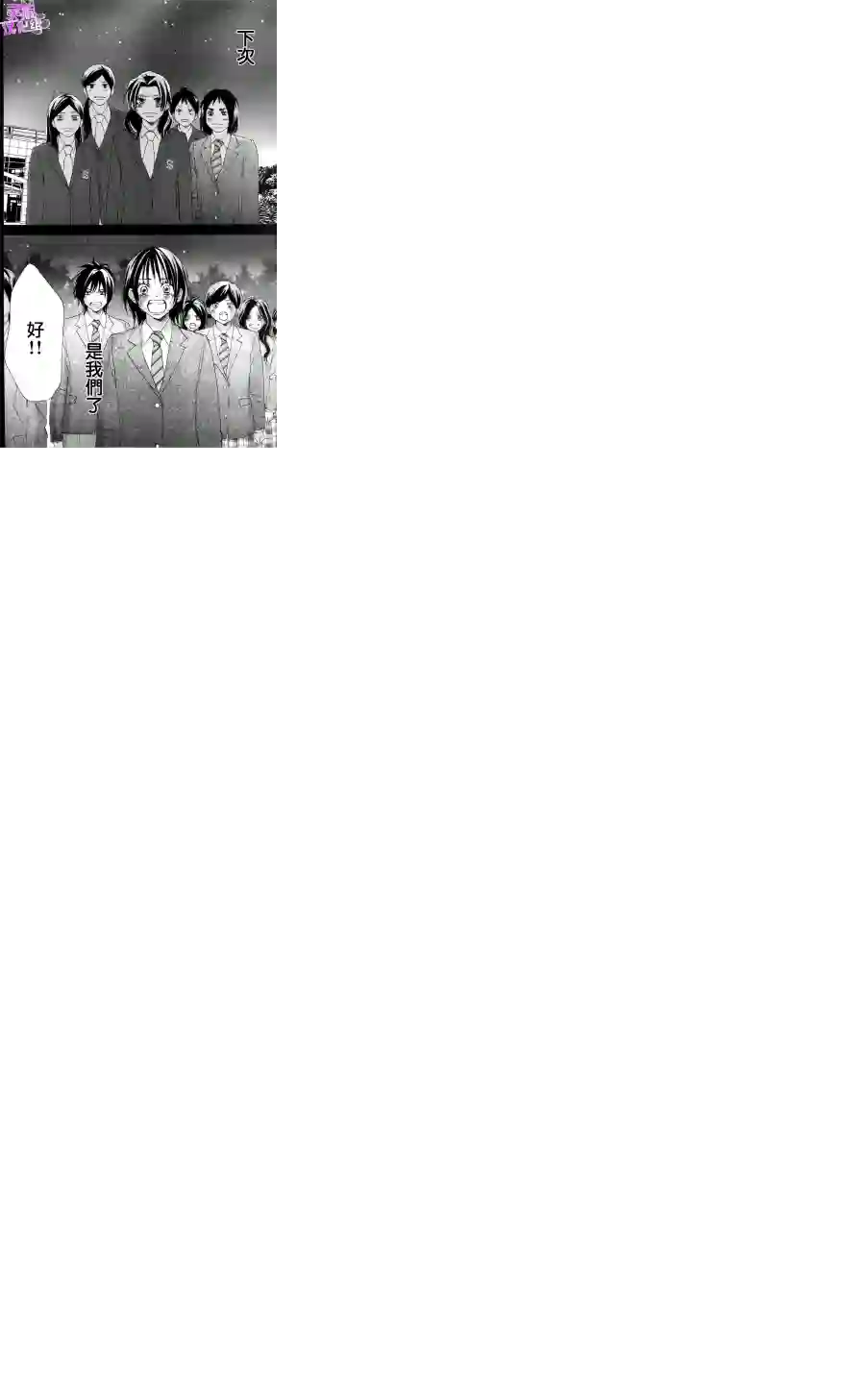 青空呐喊第55话