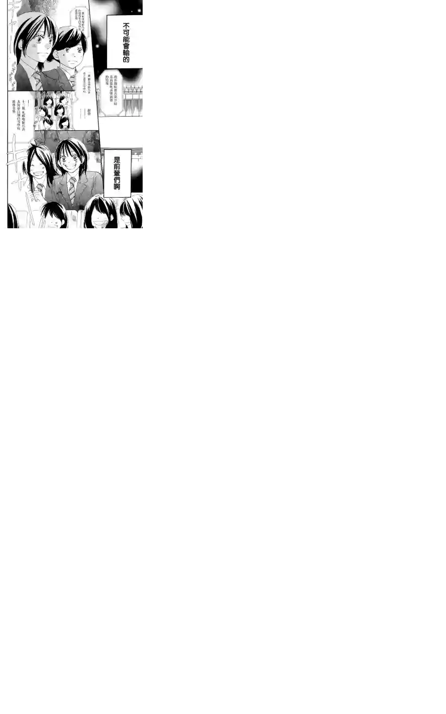 青空呐喊第55话