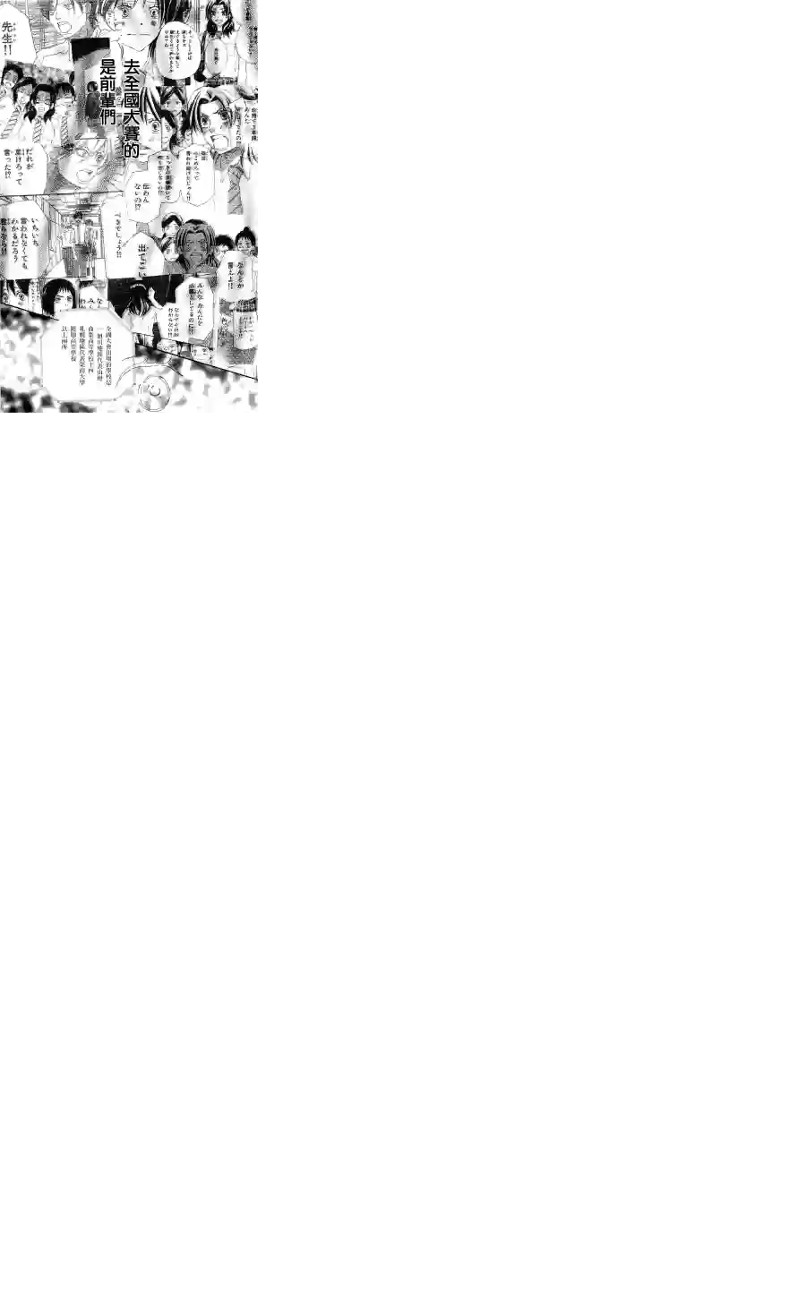 青空呐喊第55话