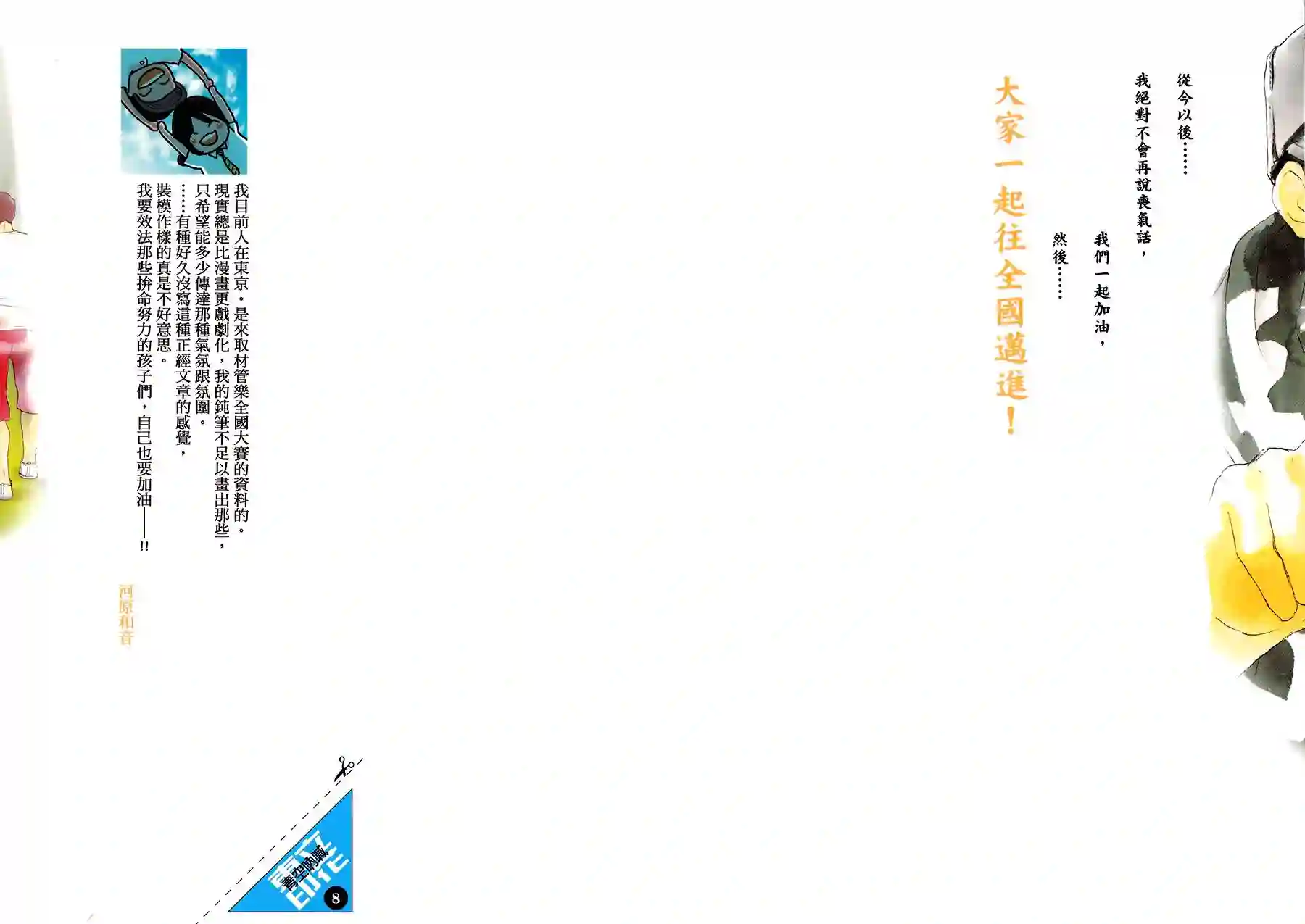 青空呐喊第57话