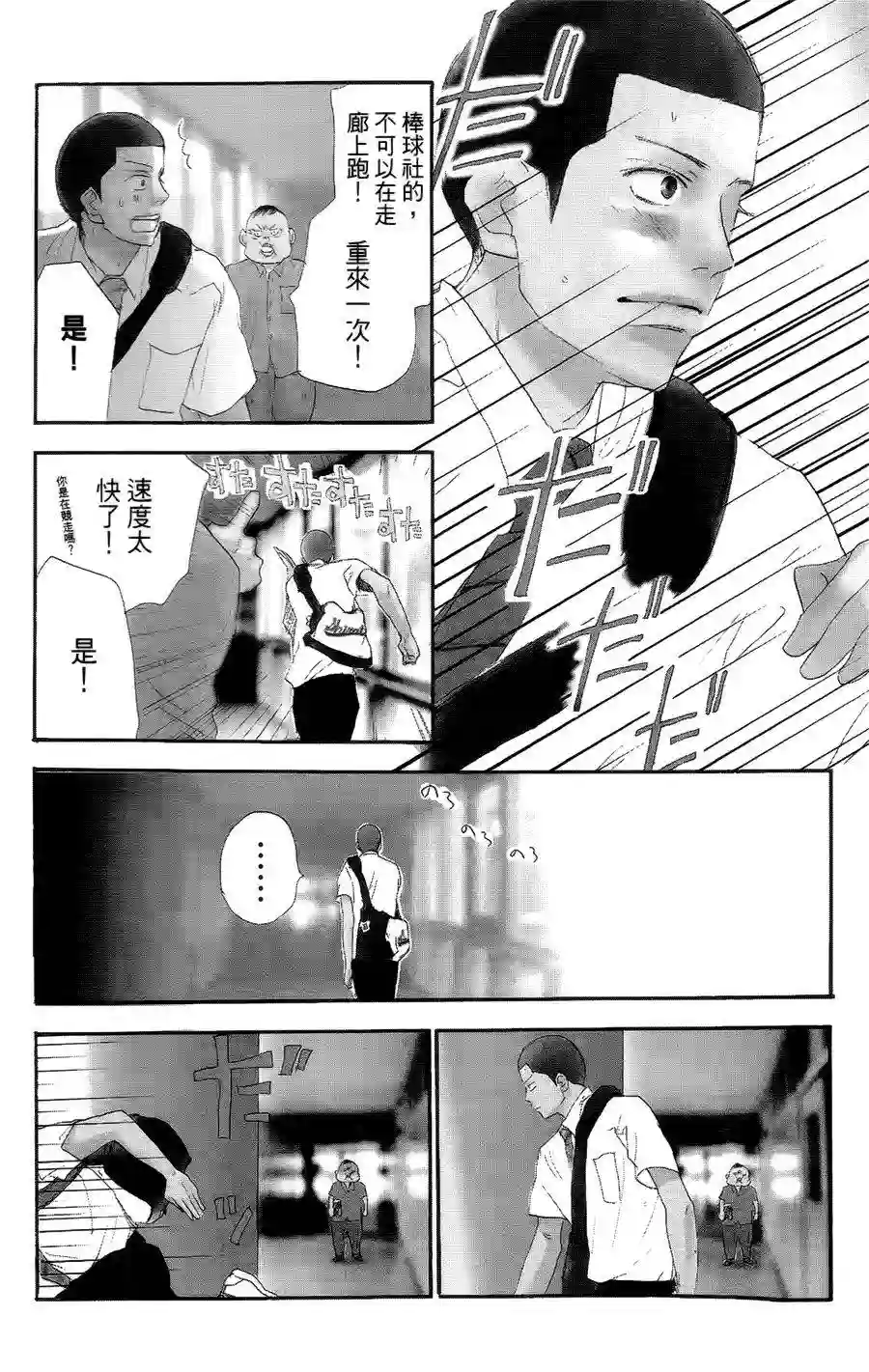 青空呐喊第57话