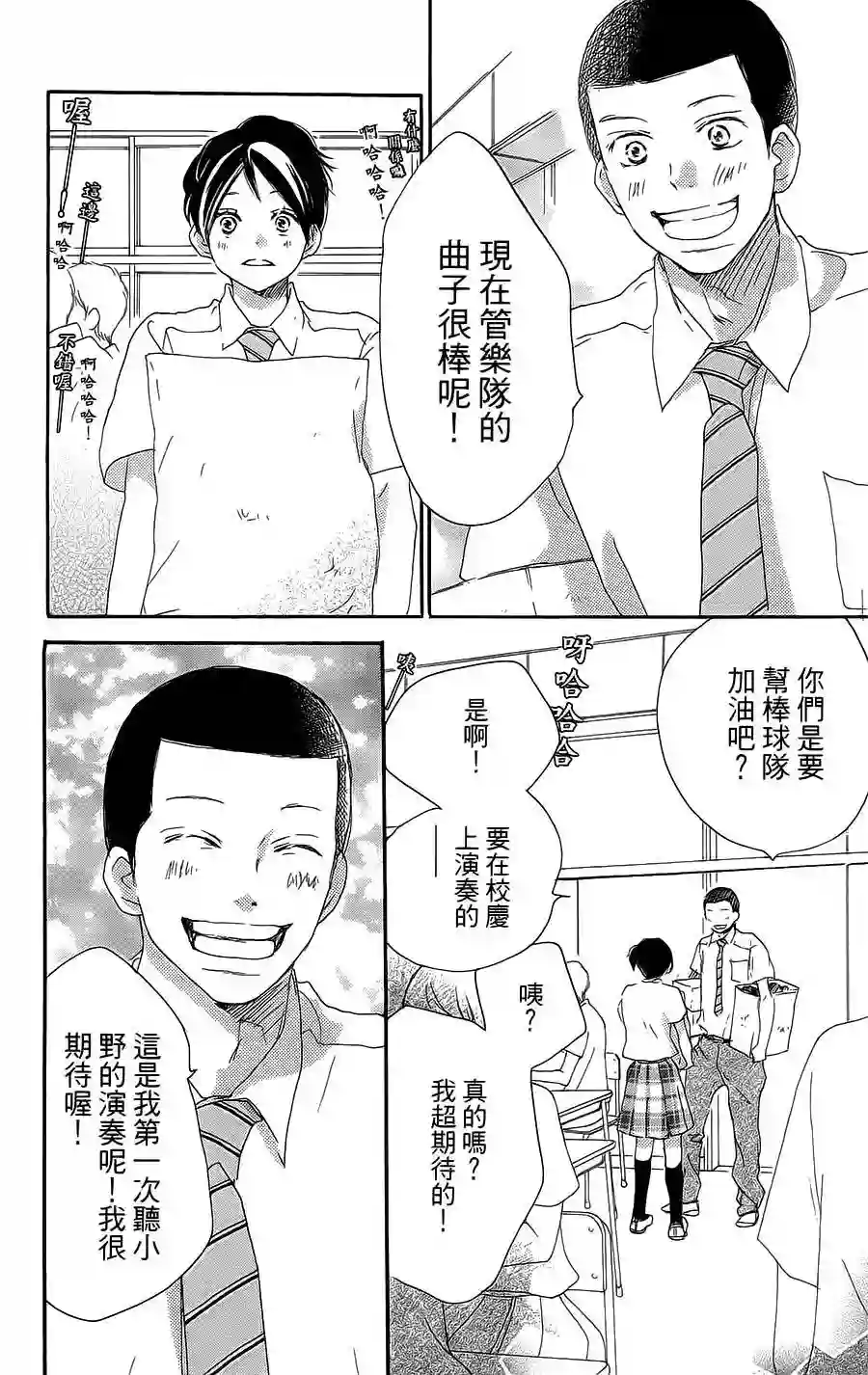 青空呐喊第63话