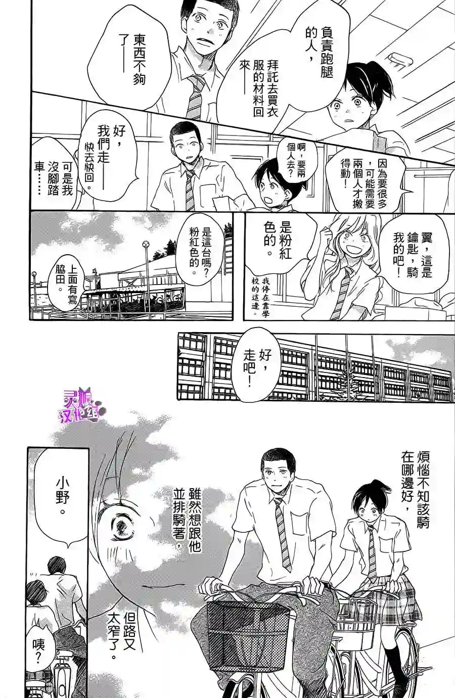 青空呐喊第63话