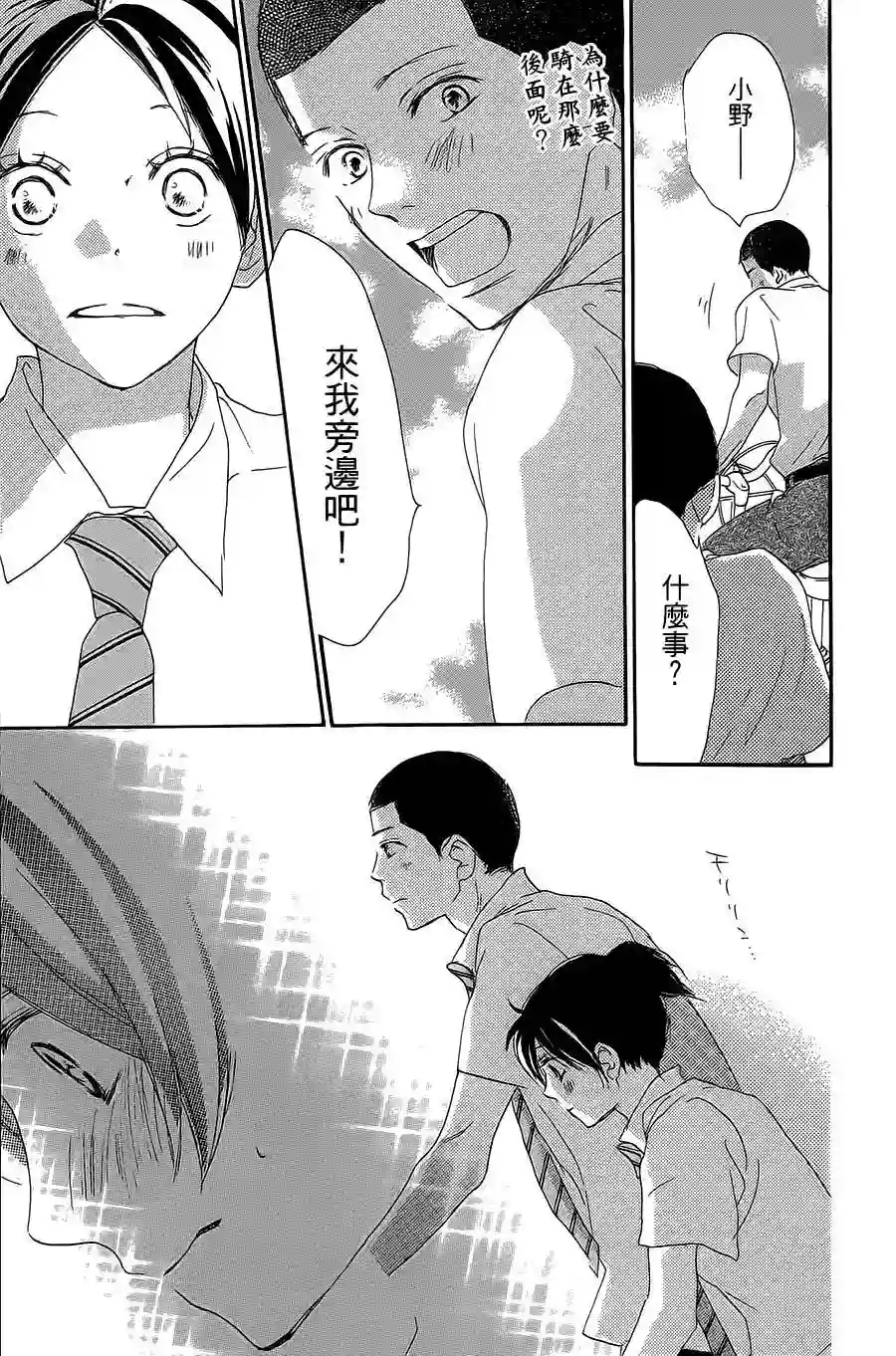 青空呐喊第63话