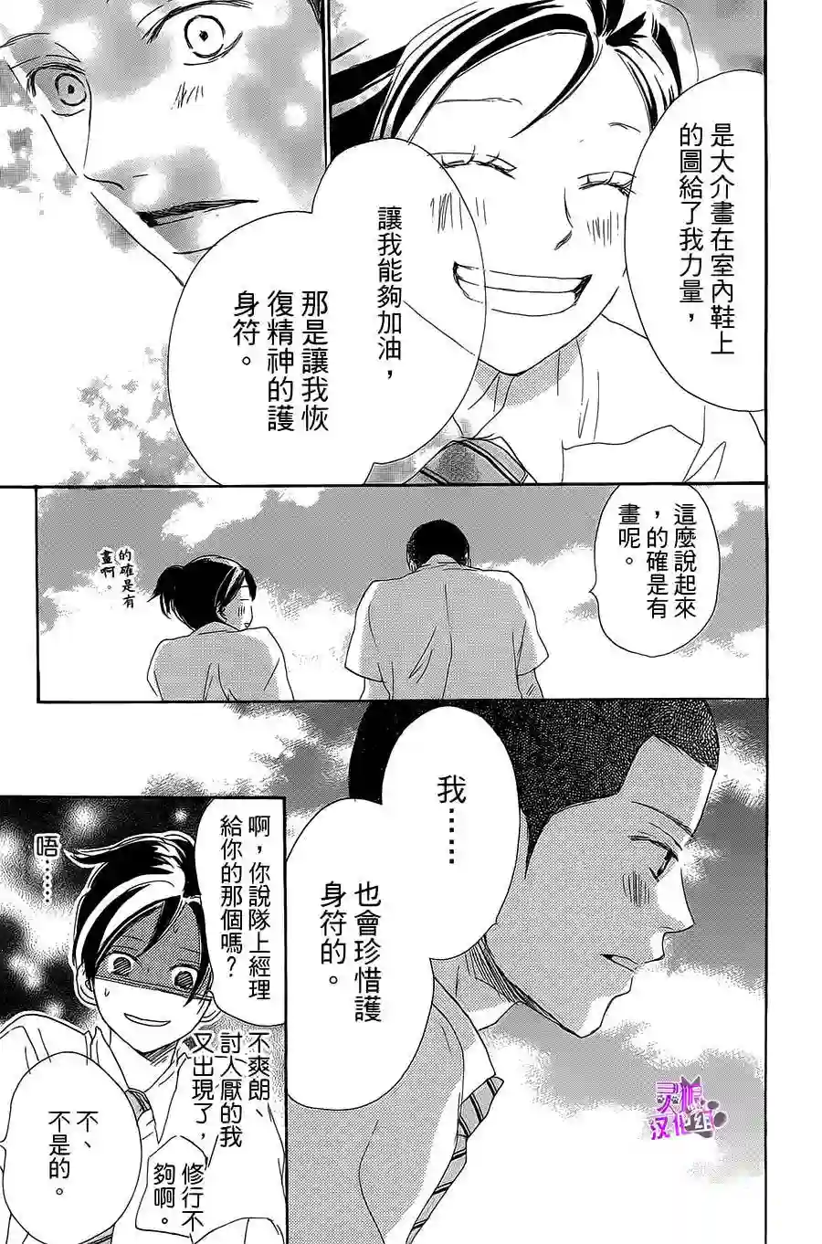 青空呐喊第63话