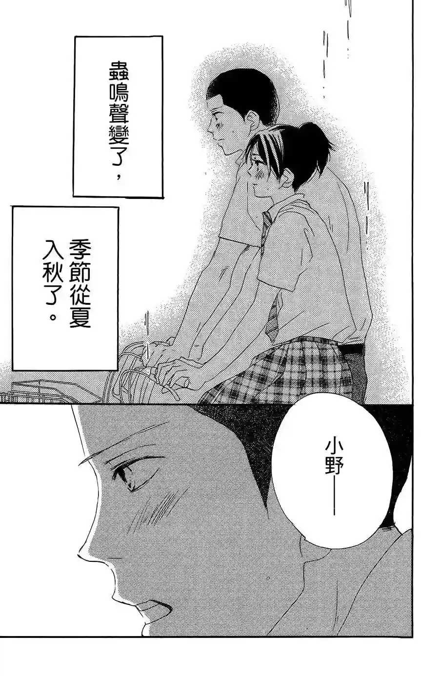 青空呐喊第63话