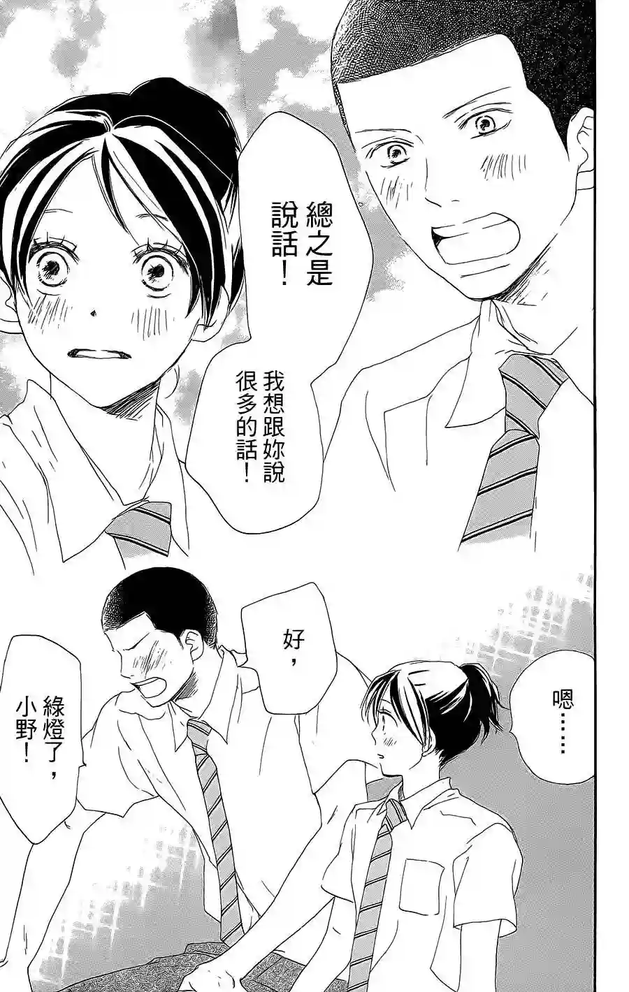 青空呐喊第63话