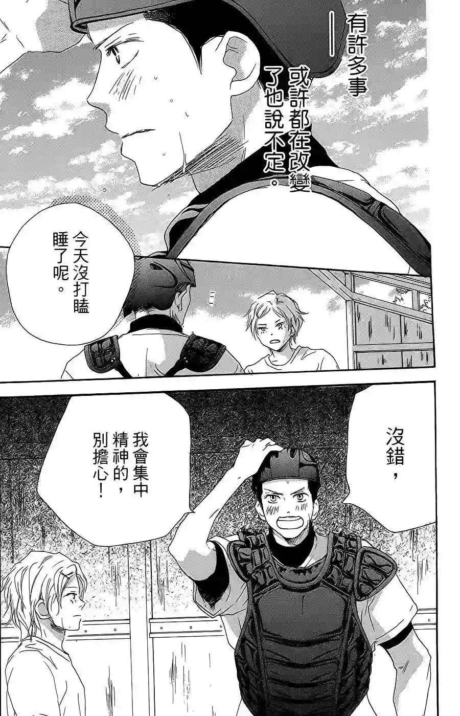 青空呐喊第63话