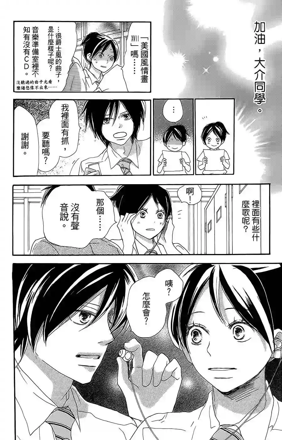 青空呐喊第63话