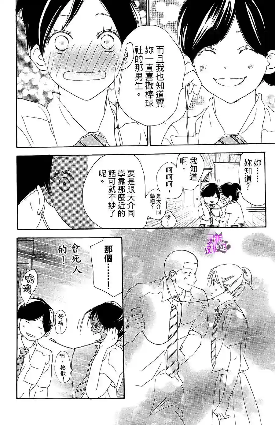 青空呐喊第63话