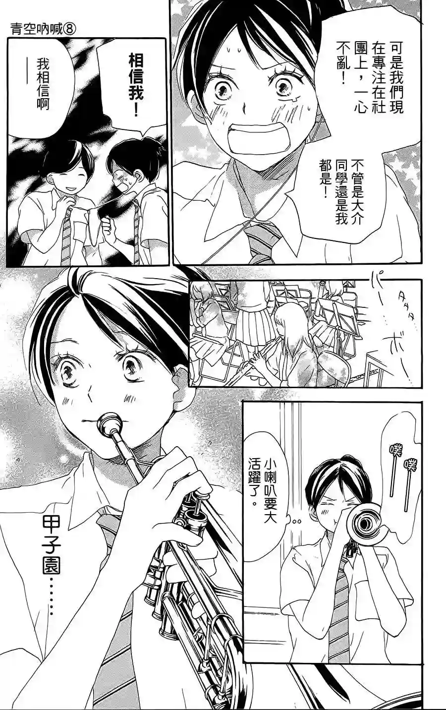 青空呐喊第63话