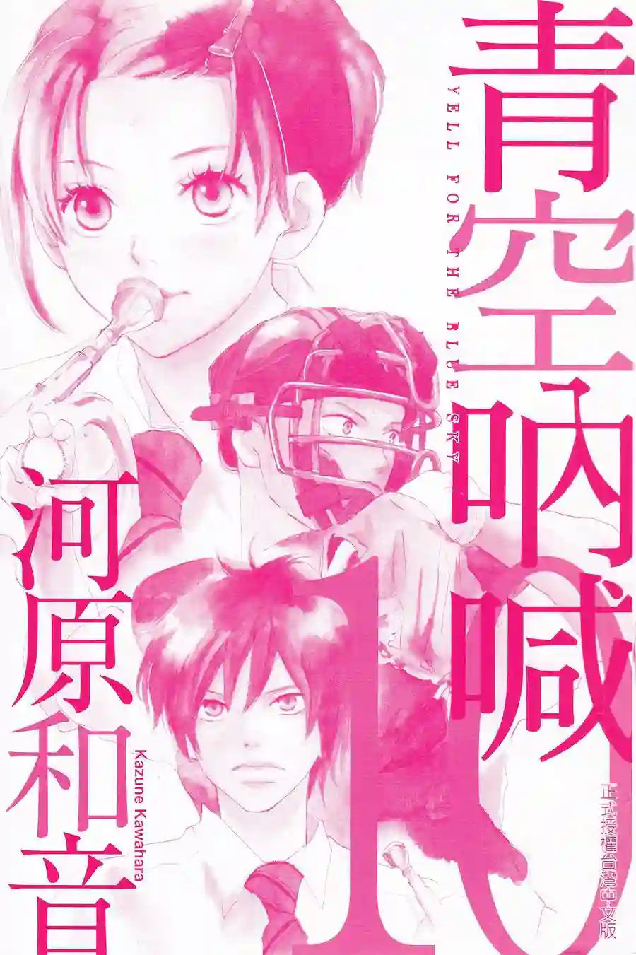 青空呐喊第71话