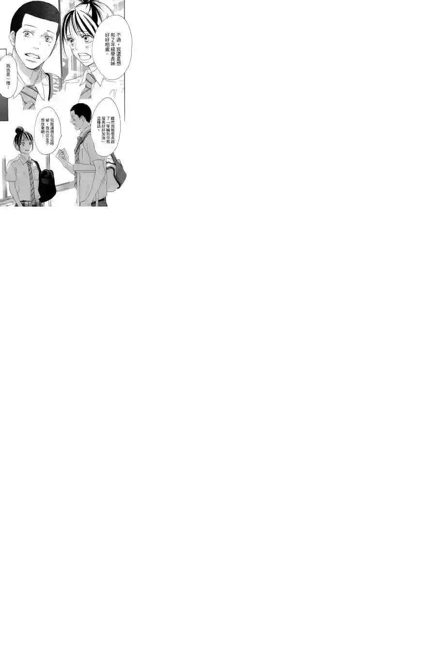 青空呐喊第72话