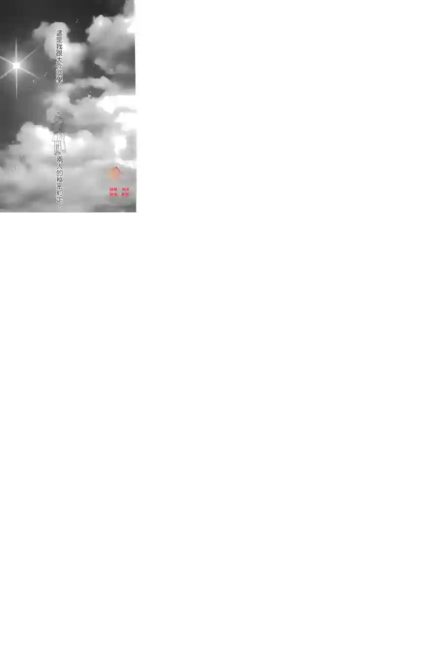 青空呐喊第72话