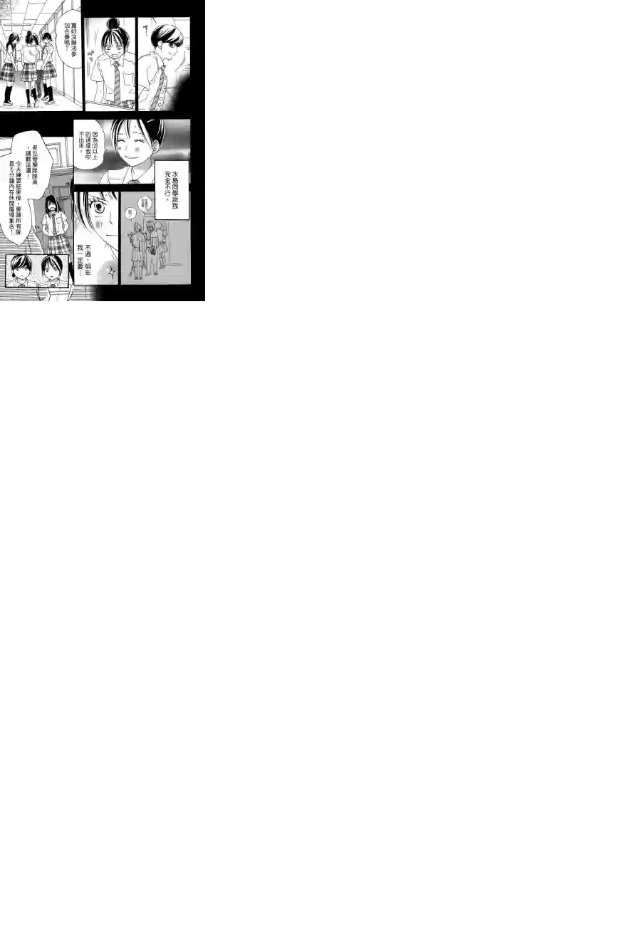 青空呐喊第72话