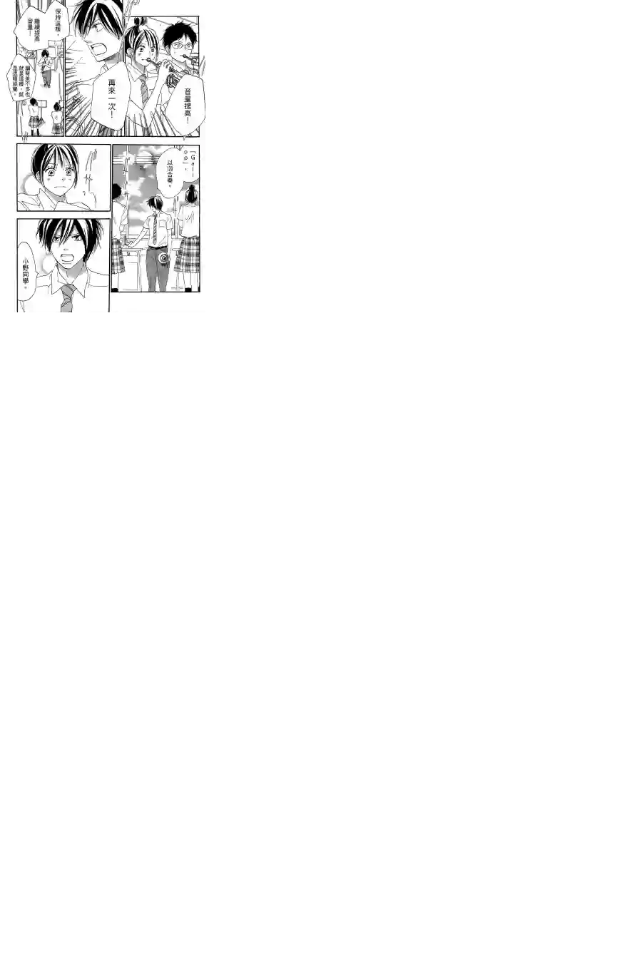 青空呐喊第72话