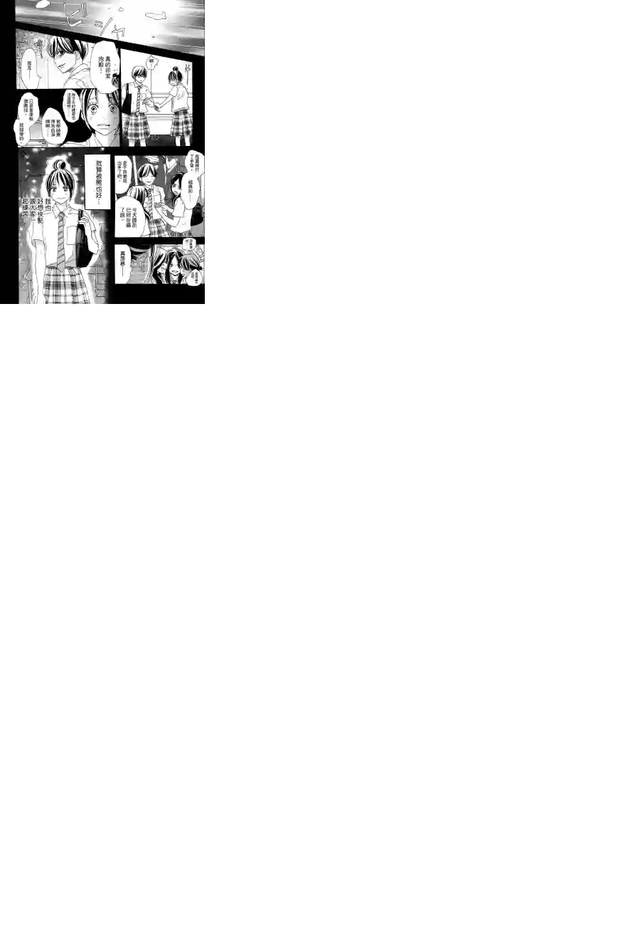 青空呐喊第72话